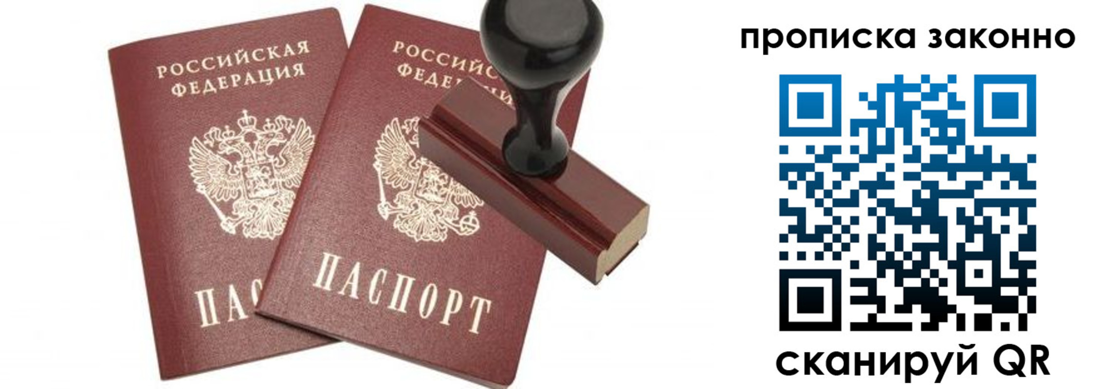 временная регистрация купить в Камешково